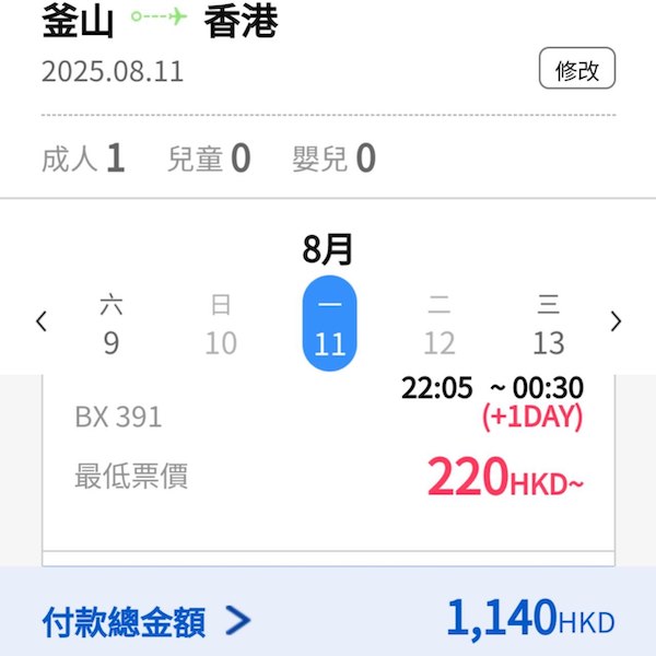 【釜山】終於有減價！暑假都有平！釜山航空來回釜山連稅$1,140起！8月31日或之前出發