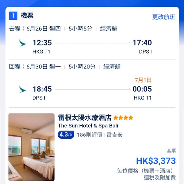 【峇里】去relax返幾日！峇里5日4夜套票，包國泰機票+4晚酒店，每位連稅$3,373起！6月30日或之前出發