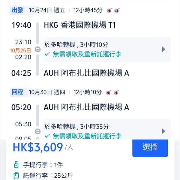 【阿聯酋】平到O嘴！少有咁平！卡塔爾航空來回阿布札比連稅$3,609起！9至11月指定日子出發