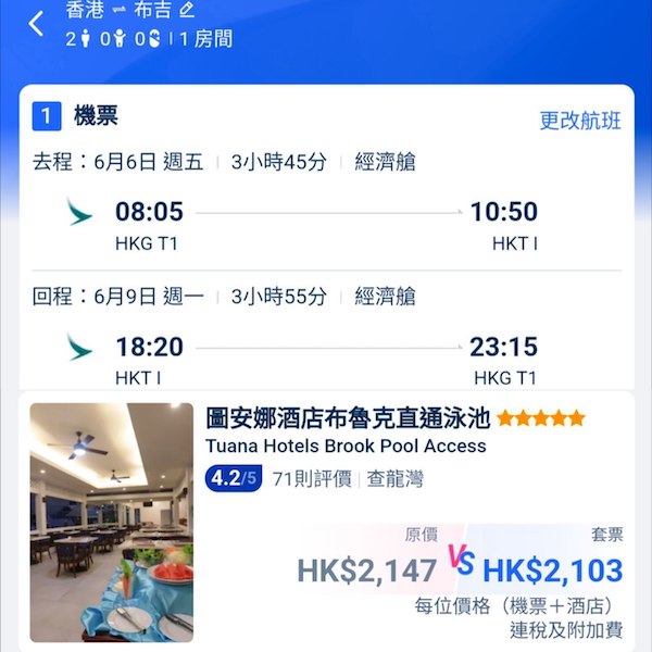 【布吉】可早去晚返！五星酒店都唔貴！布吉4日3夜套票，包國泰機票+酒店，每位連稅$2,103起！6月11日或之前出發
