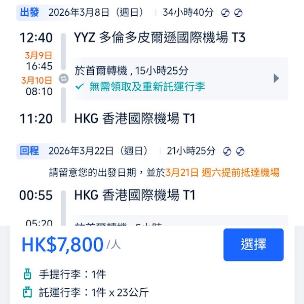 【多倫多回港】避寒之選？唔使經美國！大韓航空多倫多來回香港連稅約CA$1,389起！10至3月指定日子出發