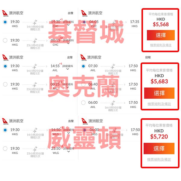 【紐西蘭】南北島三大城市齊減！澳洲航空來回紐西蘭各地連稅$5,568起！6月至2026年3月指定日子出發