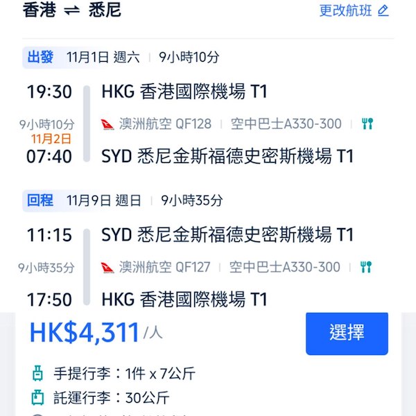 【澳洲】四大城市齊減！全部五千有找！澳洲航空來回澳洲各地連稅$4,311起！2026年3月31日或之前出發