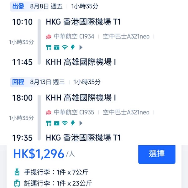 【台灣】還擊國泰！暑假/跨年都有平！可早去晚返！中華航空來回台北/高雄連稅$1,296起！12月31日或之前出發