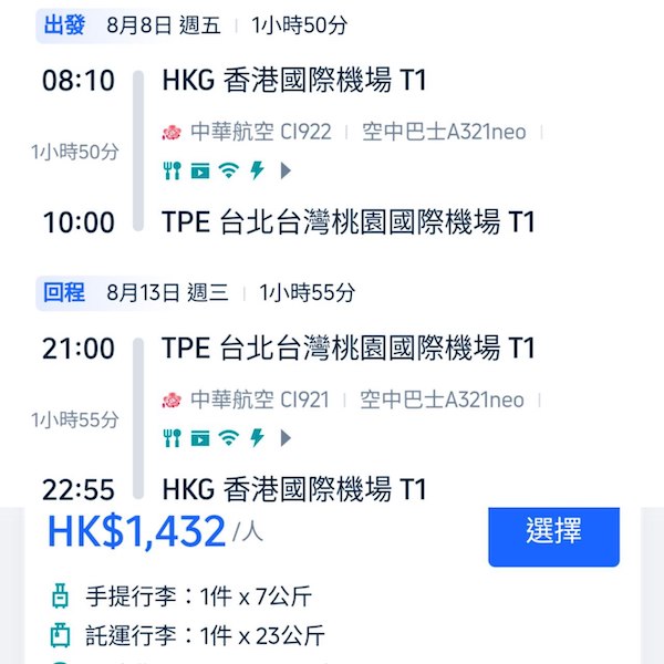 【台灣】還擊國泰！暑假/跨年都有平！可早去晚返！中華航空來回台北/高雄連稅$1,296起！12月31日或之前出發