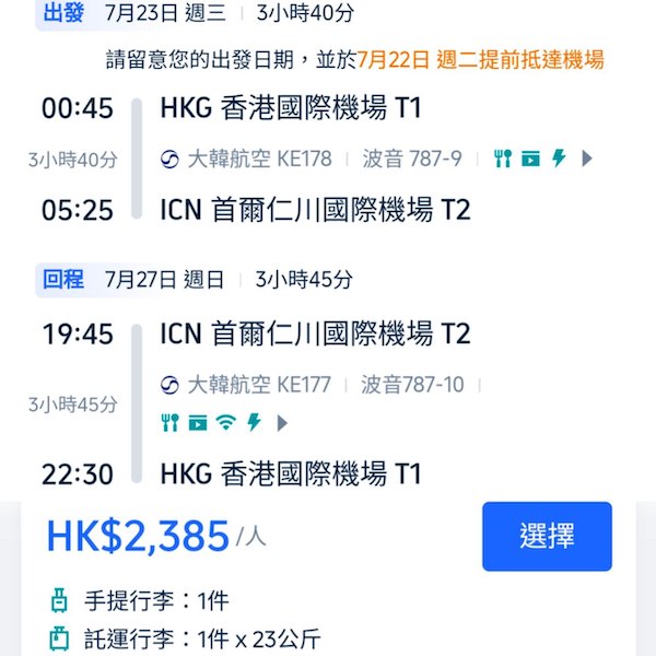 【首爾】暑假抵飛！可凌晨去晚返！大韓航空來回首爾連稅$2,385起！7月至8月出發