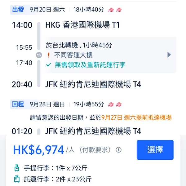 【美國】跌穿七千！東岸一減再減！中華航空來回紐約連稅$6,974起！9月至10月出發