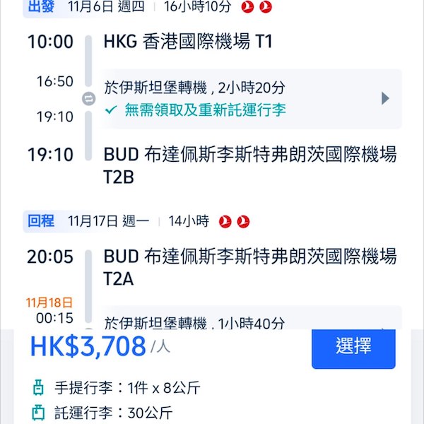 【匈牙利】平靚正歐遊之選！土耳其航空來回布達佩斯連稅$3,708起！10至12月指定日子出發