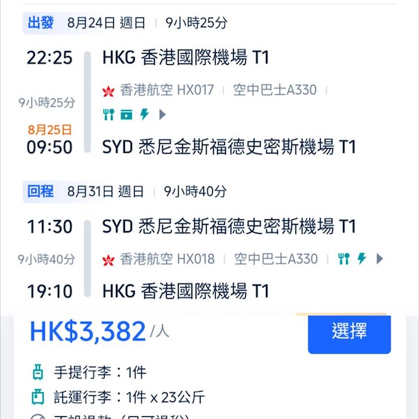 【悉尼】爛市價直航！包23kg寄艙行李！香港航空來回悉尼連稅$3,382起！10月21日或之前出發