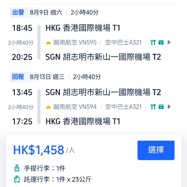 【越南】勁抵！暑假聖誕跨年都有！越南航空來回河內/胡志明市連稅$1,458起！12月31日或之前出發