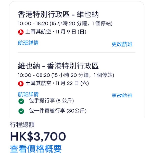 【奧地利】比較少見！感受音樂文化！土耳其航空來回維也納連稅$3,700起！9月至12月指定日子出發