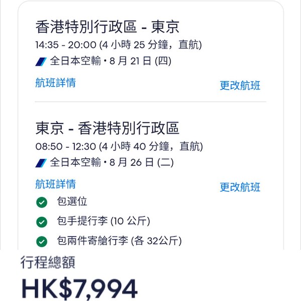 【東京】嘩！Business都跌穿八千！ANA全日空商務艙來回東京連稅$7,994起！7月至2026年2月出發