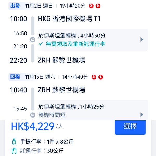 【瑞士】平飛感受世界級美景同空氣！土耳其航空來回蘇黎世連稅$4,229起！9月至12月指定日子出發