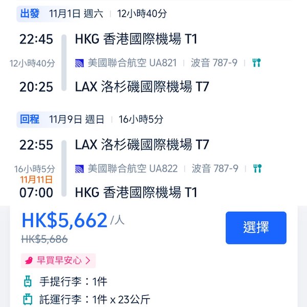 【美國】抵價直航！近年新低價！聯合航空直航來回洛杉磯/三藩市連稅$5,662起！10月至12月出發