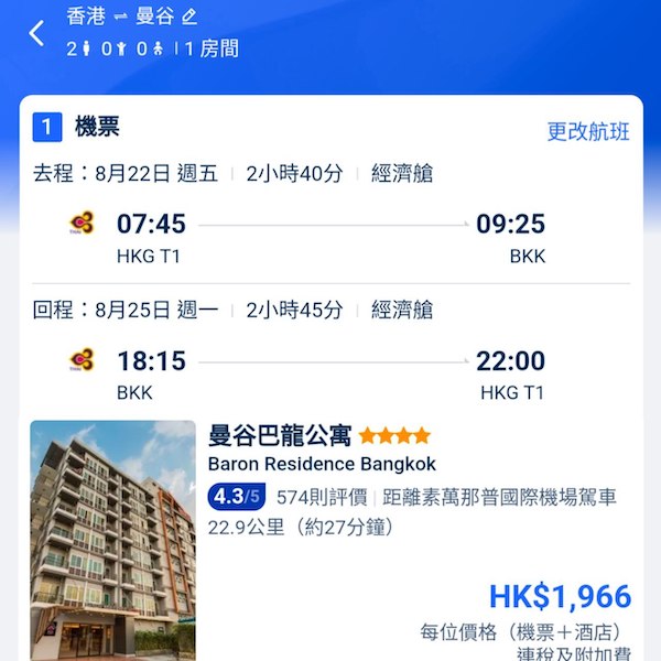 【曼谷】叉電之旅！唔坐廉航都勁抵！曼谷4日3夜套票，包來回機票+3晚酒店，每位連稅$1,966起！9月29日或之前出發