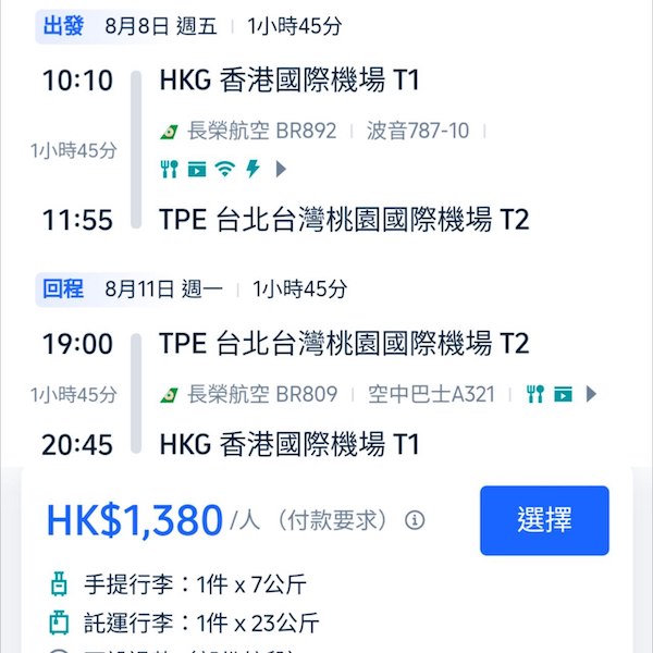 【台灣】終於到你減啦！超多平飛一地都係！長榮航空來回台北/高雄連稅$1,308起！12月31日或之前出發