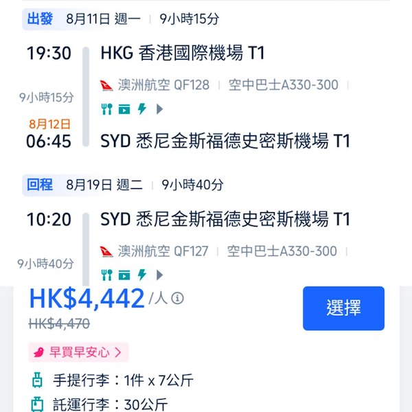 【悉尼】又再清貨！暑假部分日子都有！澳洲航空來回悉尼連稅$4,442起！6月至10月指定日子出發