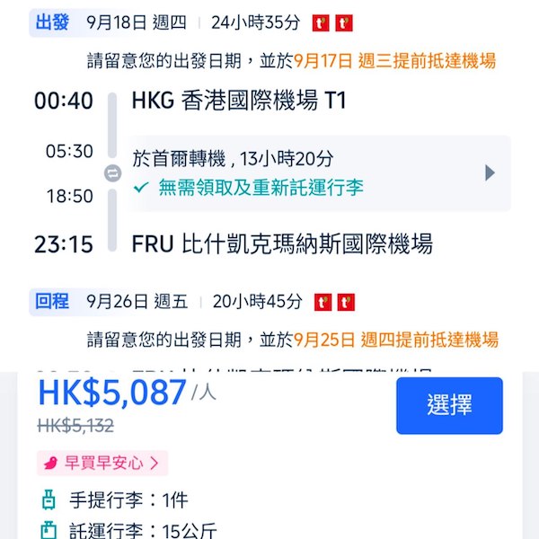 【吉爾吉斯】冷門平飛！感受中亞壯麗景色！德威航空來回比什凱克連稅$5,087起！8至10月指定日子出發