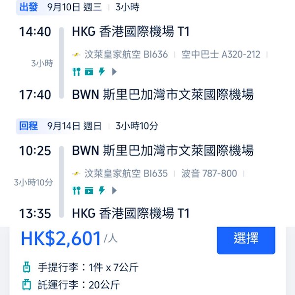 【汶萊】罕減！被遺忘的國度！暑假跨年都有！汶萊皇家航空來回汶萊連稅$2,601起！7月至2026年3月出發