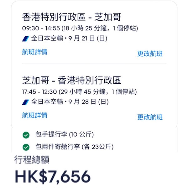 【芝加哥】正！坐到咁遠都咁平！可中停東京！ANA全日空來回芝加哥連稅$7,656起！9月至12月指定日子出發