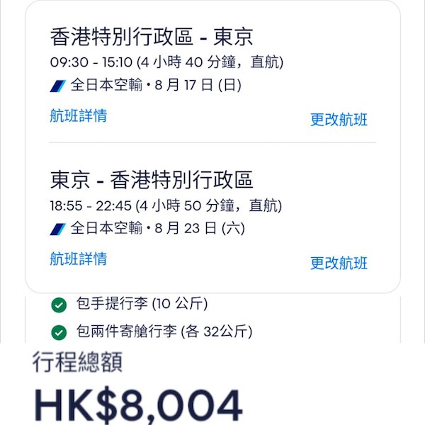 【東京】Business都有減！ANA全日空商務艙來回東京連稅$7,993起，包2件32kg寄艙行李！8月至2026年3月出發
