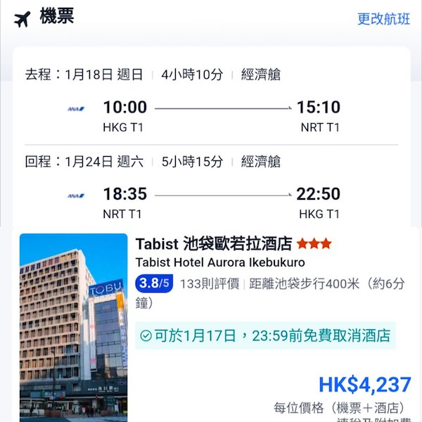 【東京】早去晚返遊東京！東京7日6夜套票，包ANA機票+6晚住宿，每位連稅$4,237起！8月至2026年3月指定日子出發