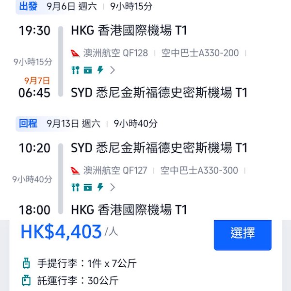 【悉尼】跟國泰一齊減！直航四千五有找！澳洲航空來回悉尼連稅$4,403起！8至11月指定日子出發