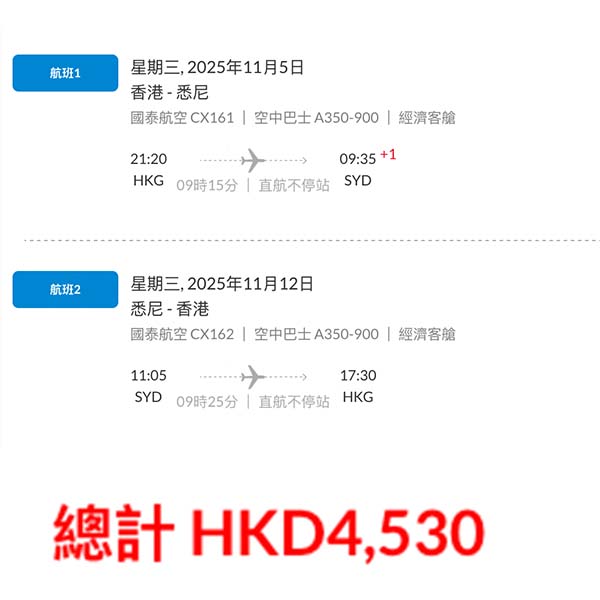 【悉尼】優惠延長！繼續散貨！國泰航空來回悉尼連稅$4,530起！8月至11月指定日子出發