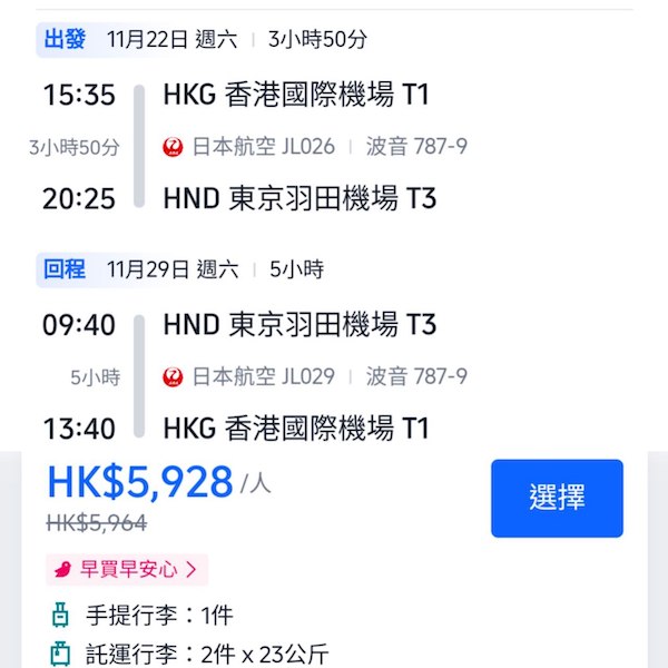 【東京】真係乜艙都減！日本航空特級經濟艙來回東京連稅$5,928起！7月至2026年2月指定日子出發