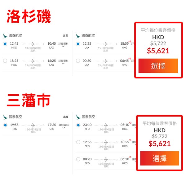 【美國】直航西岸都減到好平！國泰航空來回洛杉磯／三藩市連稅$5,621起！9月頭至12月尾出發