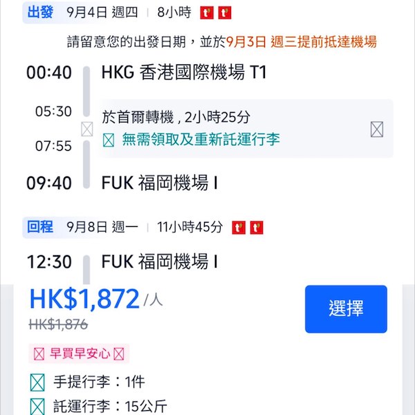 【福岡】加少少錢可中停首爾！一票玩晒日韓！德威航空來回福岡連稅$1,872起！7月至10月指定日子出發