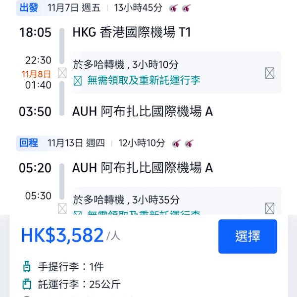 【阿聯酋】嘩正！仲平過去北海道！卡塔爾航空來回阿布札比連稅$3,582起！10月至11月指定日子出發