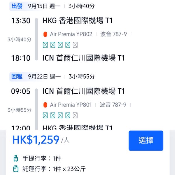 【首爾】限量！試試新航空公司？Air Premia來回首爾連稅$1,259起，包23kg寄艙行李！8月至11月指定日子出發