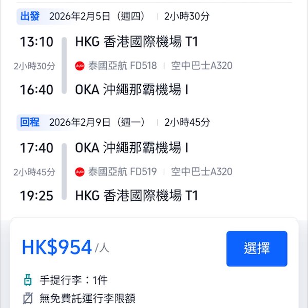 【沖繩】新航季都有平飛喇～泰國亞洲航空來回沖繩連稅$954起！9月至2026年3月指定日子出發