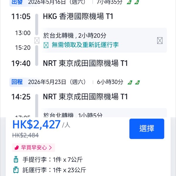 【東京】轉機時間短！可中停玩埋台北！長榮航空來回東京連稅$2,427起！11月、2026年3至6月指定日子出發