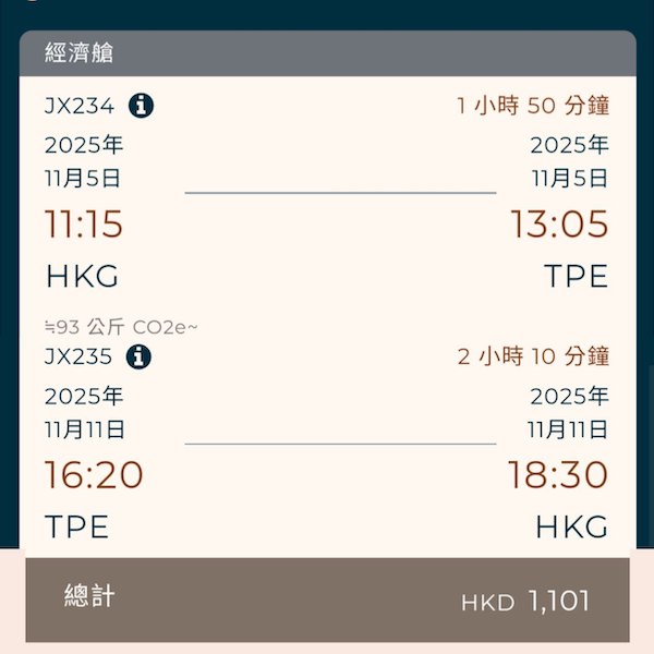 【台北】激抵！星宇買一送一優惠再度回歸！二人同行來回台北，每人連稅$1,101起！8月尾至12月尾出發