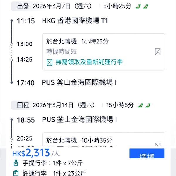 【釜山】新航線！UO之外的選擇？長榮航空來回釜山連稅$2,313起，可中停台北！11月至2026年3月出發