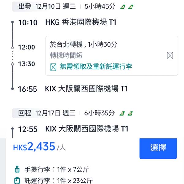 【大阪】特長出發期！可中停玩埋台北！長榮航空來回大阪連稅$2,435起！8月至2026年6月指定日子出發