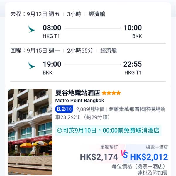 【曼谷】抵玩快閃！曼谷4日3夜套票，包國泰機票+3晚酒店，每位連稅$2,012起！9月1至25日出發