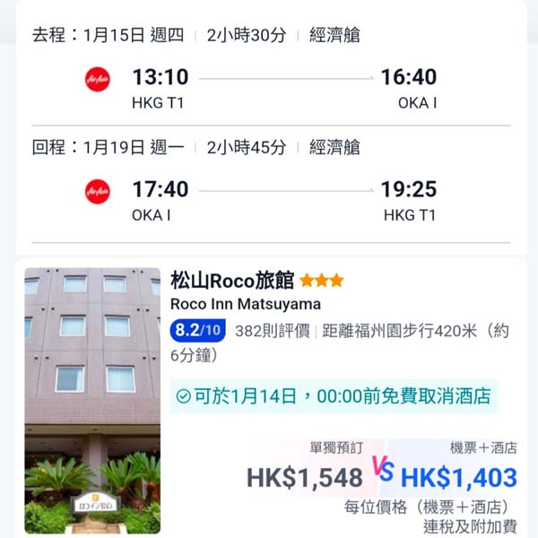 【沖繩】可能係日本最抵！沖繩5日4夜套票，包來回機票+4晚住宿，每位連稅$1,403起！10月至2026年3月指定日子出發