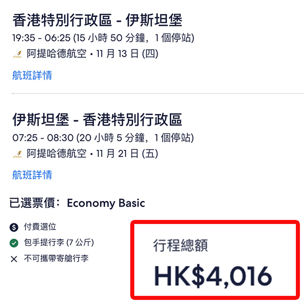 【歐洲】中東三寶都玩唔包寄艙行李？阿提哈德航空來回歐洲各地連稅$4,016起！11月至2026年3月指定日子出發