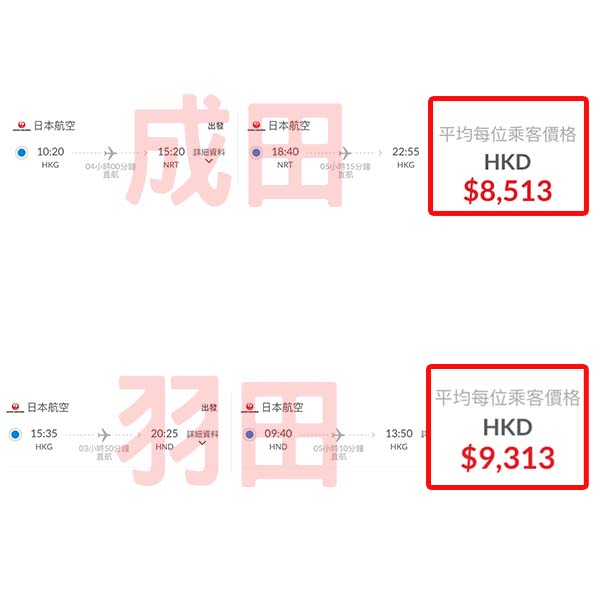 【東京】商務艙都有減！可轉飛其他城市！日本航空商務艙來回東京連稅$8,513起！10月尾至2026年4月尾出發