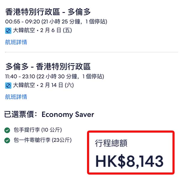 【多倫多】抵！減到八千二有找！大韓航空來回多倫多連稅$8,143起！10月至2026年5月指定日子出發