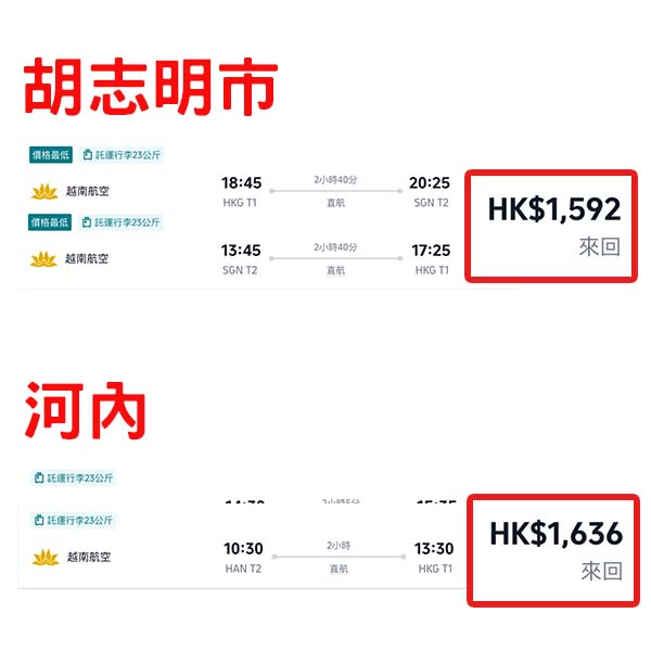 【越南】新興旅遊熱點！越南航空來回河內/胡志明市連稅$1,592起，可以open jaw！11月中至2026年6月尾出發