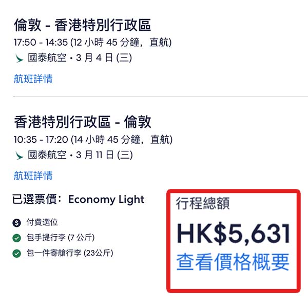 【倫敦回港】六千有找！直航返香港！國泰航空倫敦來回香港連稅$5,631起（約£532起）！10月至2026年3月指定日子出發