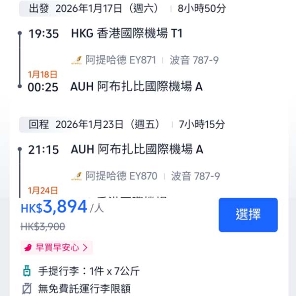 【阿聯酋】超抵直航！同北海道差唔多價！阿提哈德航空來回阿布札比連稅$3,894起！11月至2026年6月指定日子出發