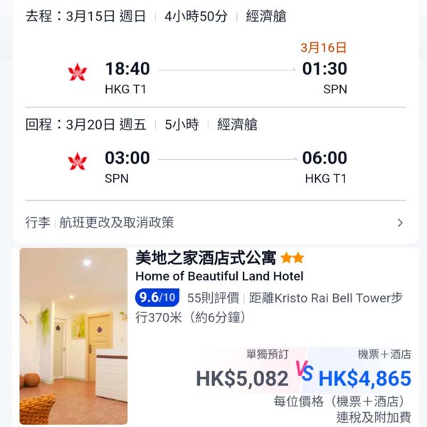 【塞班】獨家直航！一次過訂埋酒店都唔貴！塞班6日4夜套票，包來回機票+酒店，每位連稅$4,865起！2026年2月尾至3月尾出發