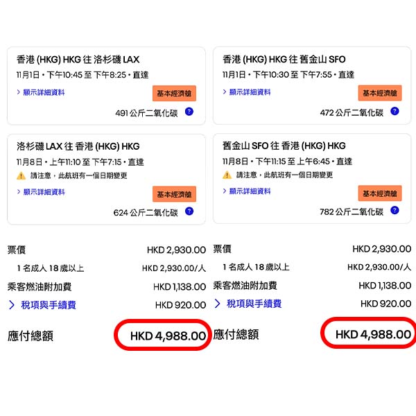 【美國】嘩！連直航都減到五千有找？聯合航空來回洛杉磯/三藩市連稅$4,988起！10月至11月出發