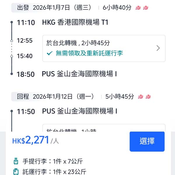 【釜山】UO以外之選！下年暑假都有！中華航空來回釜山連稅$2,271起！10月至2026年8月指定日子出發
