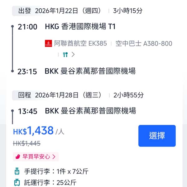 【曼谷】減到千五有找！阿聯酋航空來回曼谷連稅$1,438起！10月尾至2026年2月頭指定日子出發